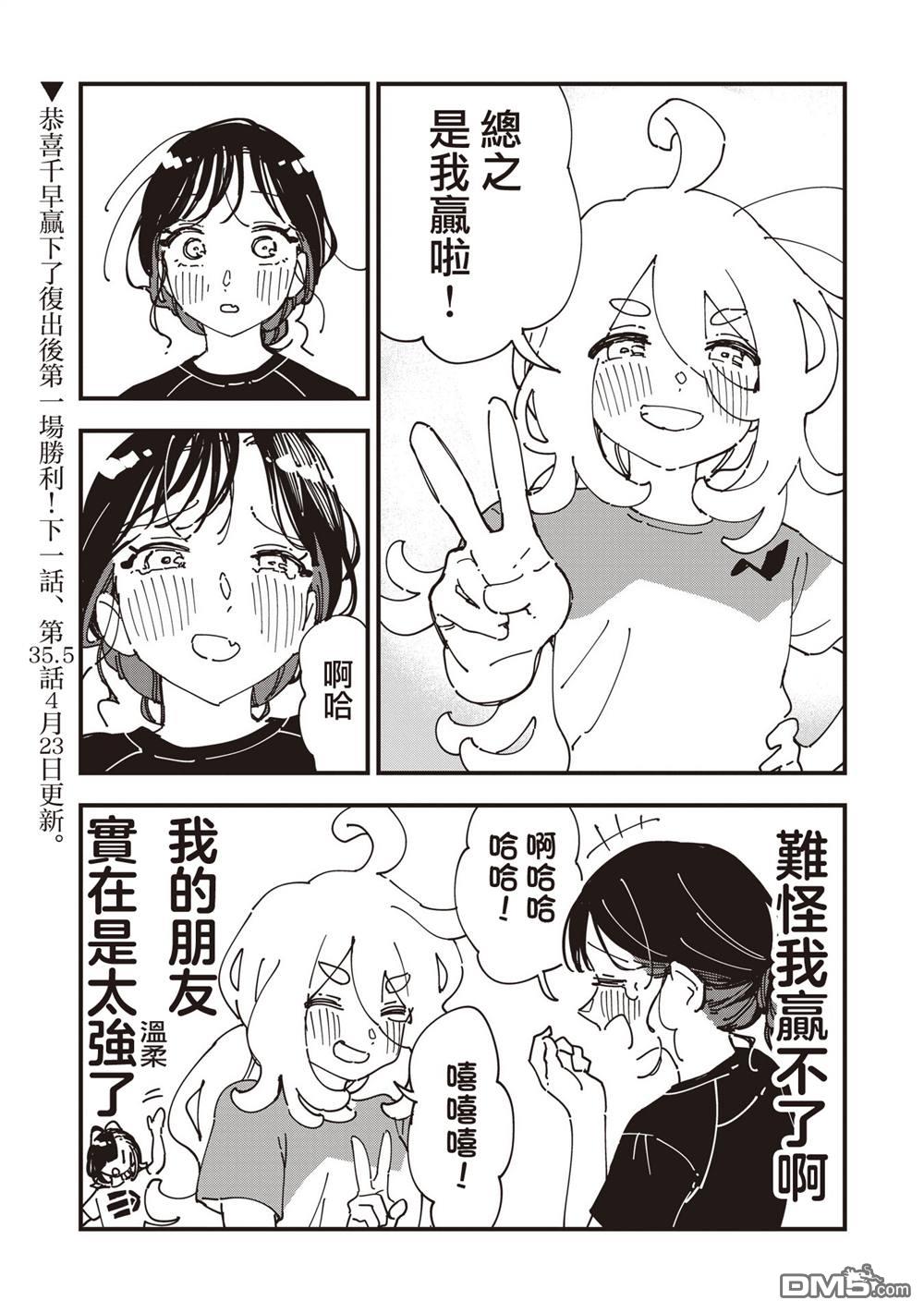 千早再起跑！ 第35话 第23页
