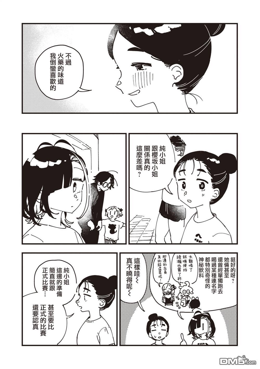 千早再起跑！ 第35话 第3页