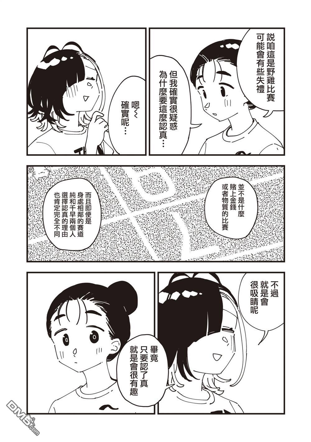 千早再起跑！ 第35话 第4页
