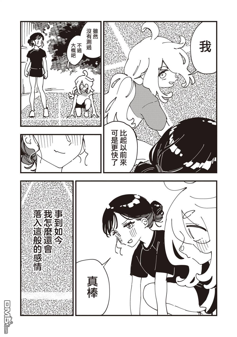 千早再起跑！ 第35话 第6页