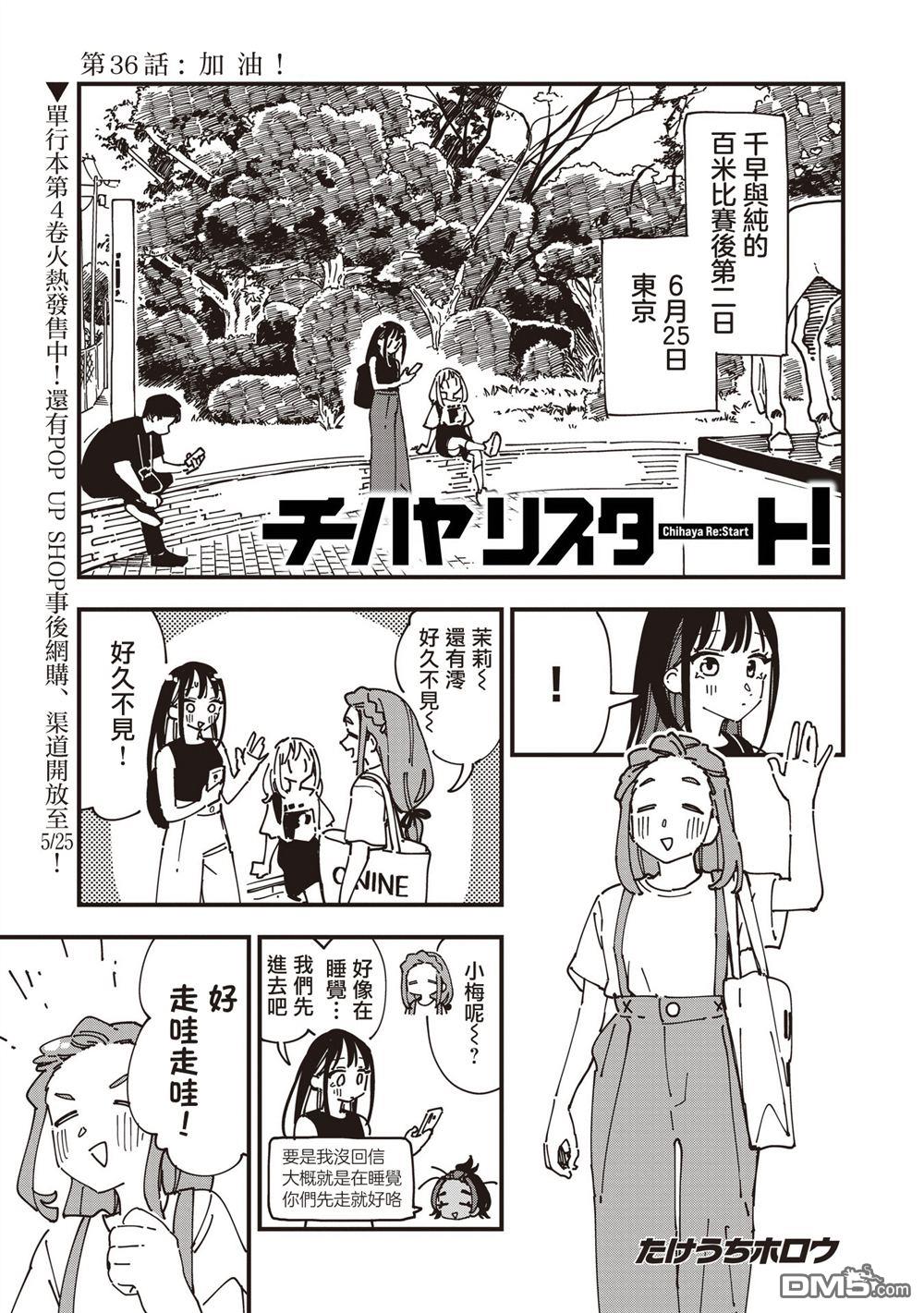 千早再起跑！ 第36话 第1页