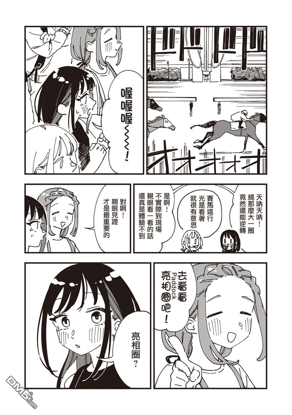 千早再起跑！ 第36话 第10页