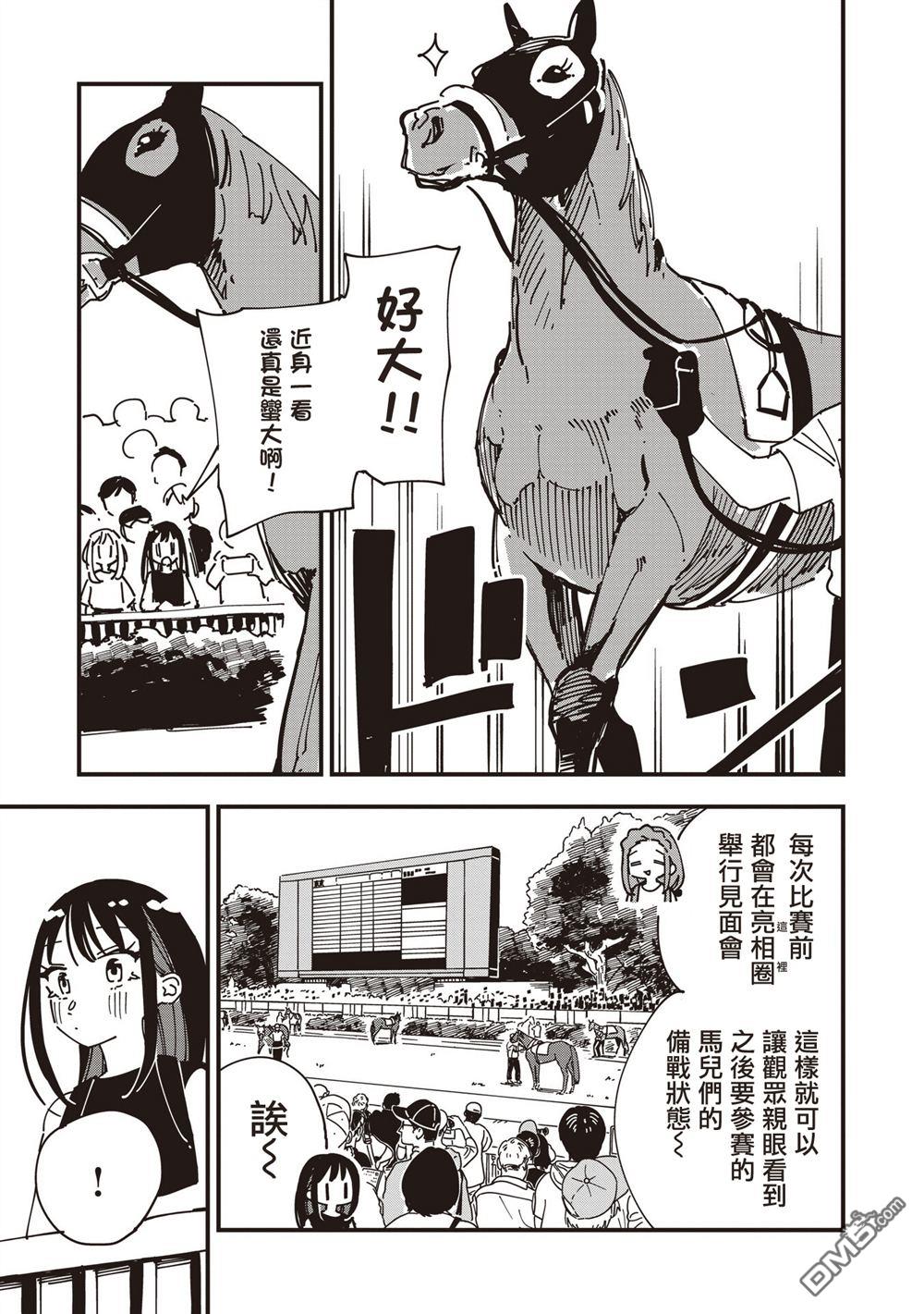 千早再起跑！ 第36话 第11页