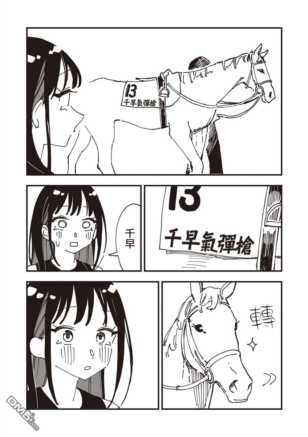 千早再起跑！ 第36话 第12页