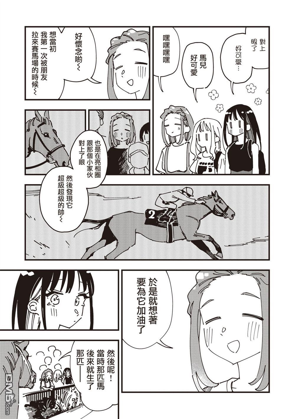 千早再起跑！ 第36话 第13页