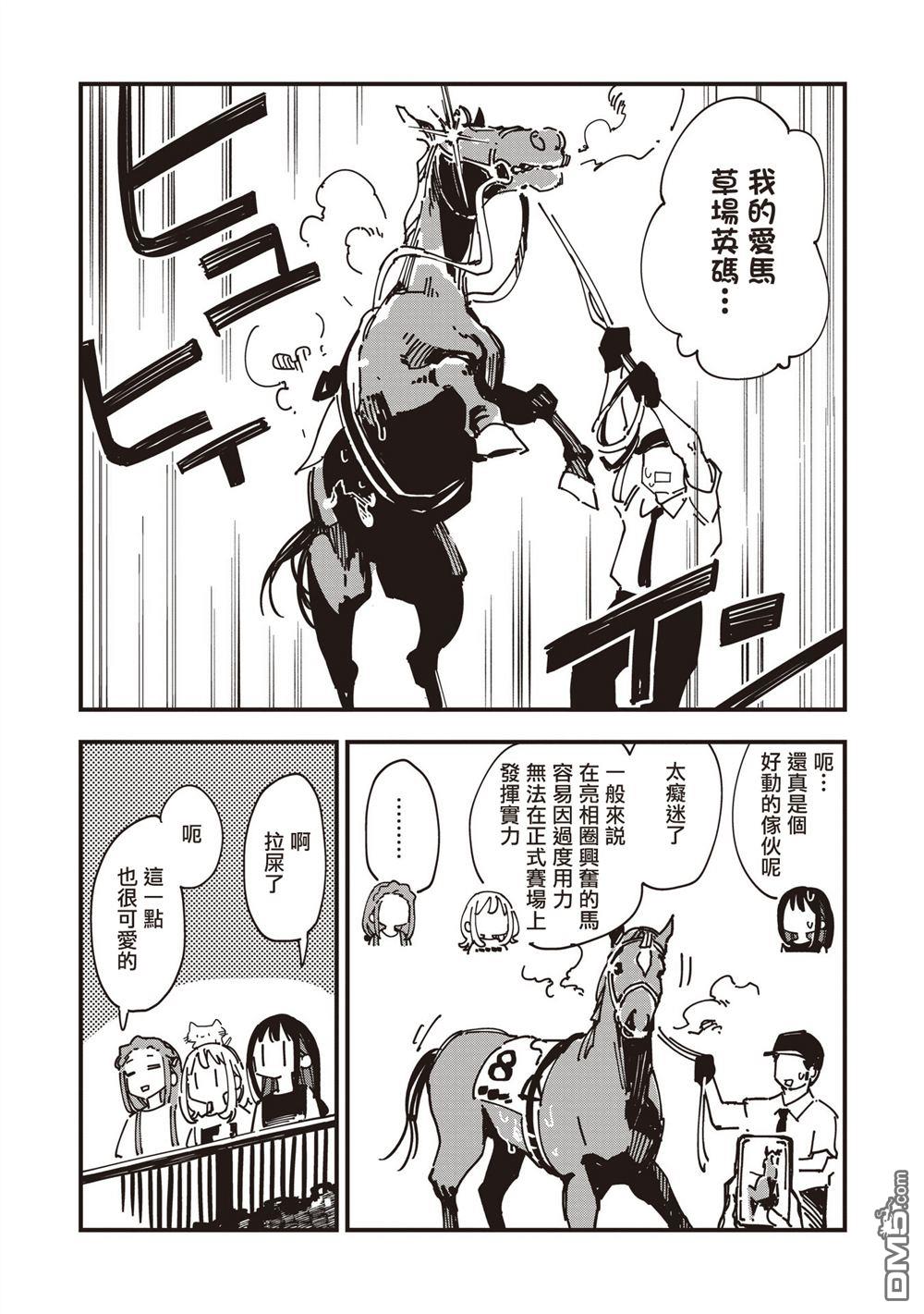 千早再起跑！ 第36话 第14页