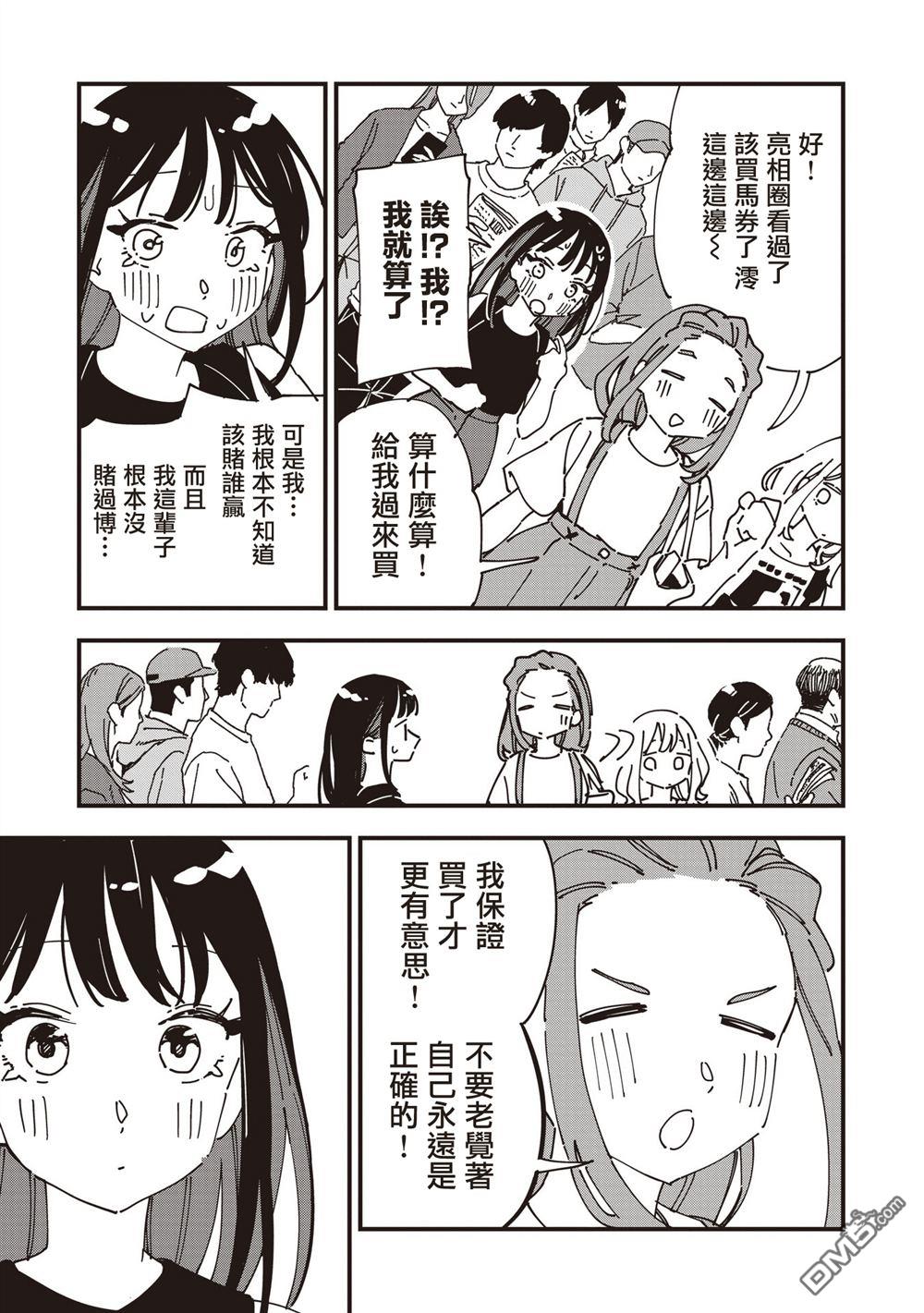 千早再起跑！ 第36话 第15页