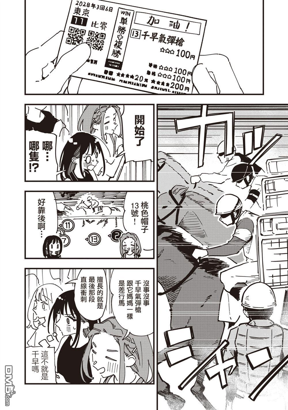 千早再起跑！ 第36话 第16页