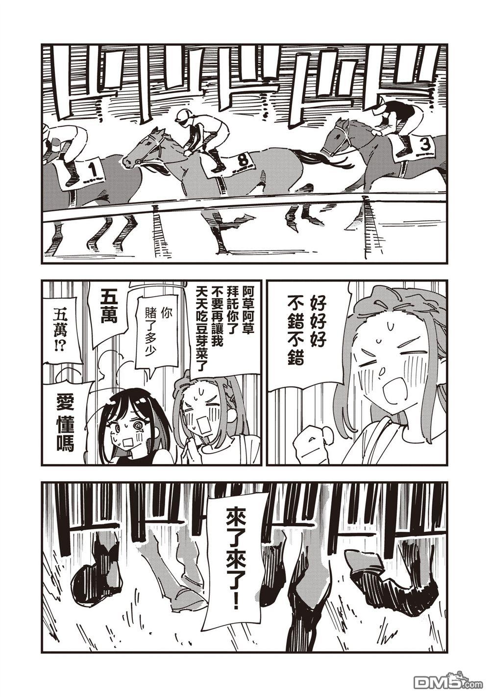 千早再起跑！ 第36话 第17页