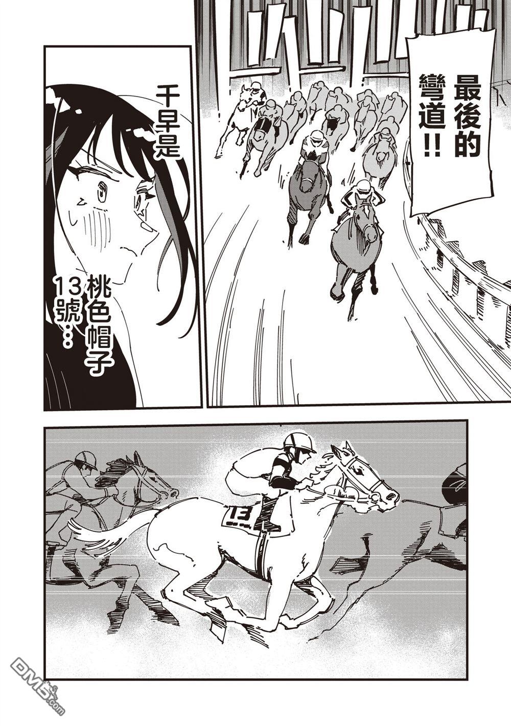 千早再起跑！ 第36话 第18页