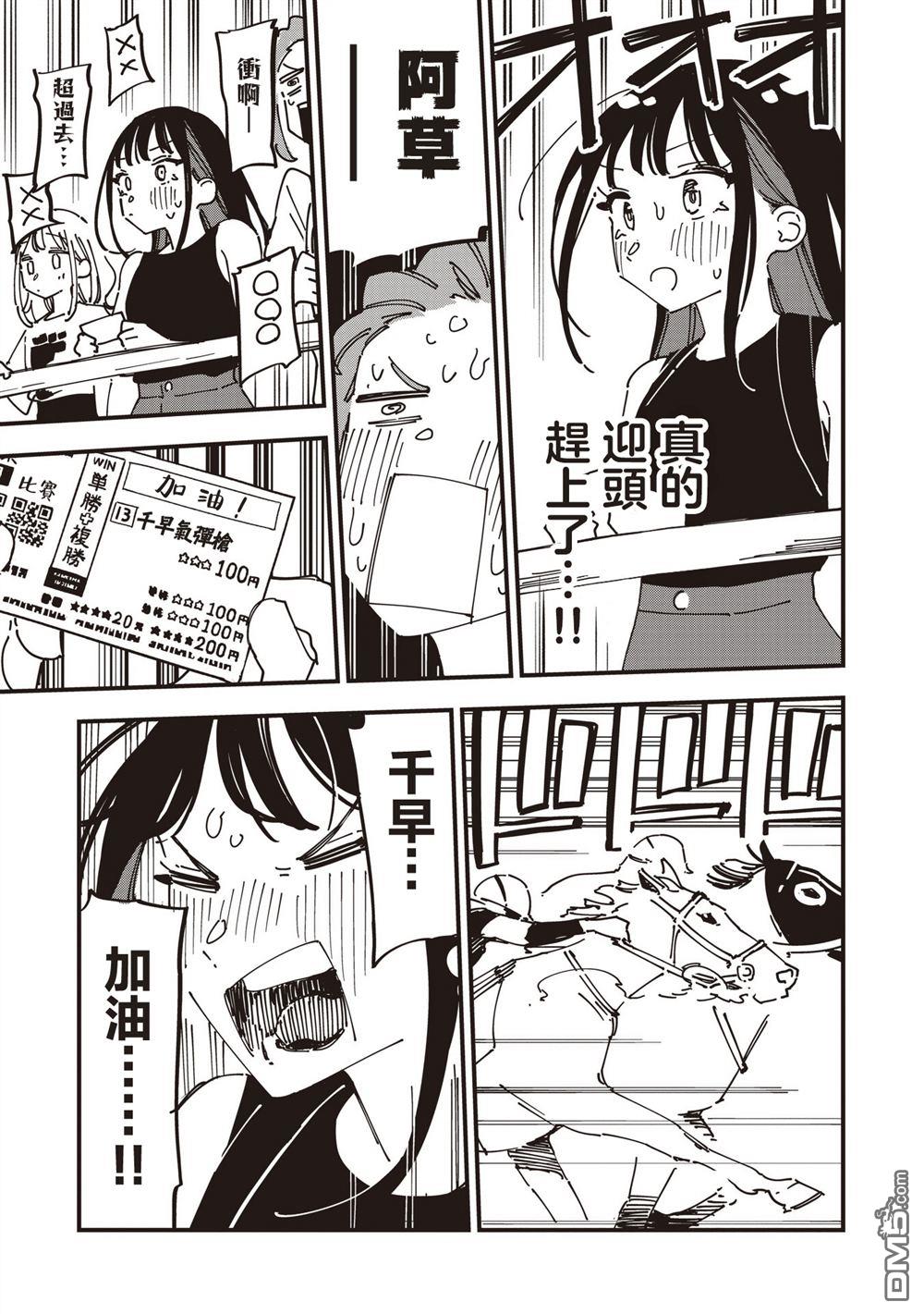 千早再起跑！ 第36话 第19页