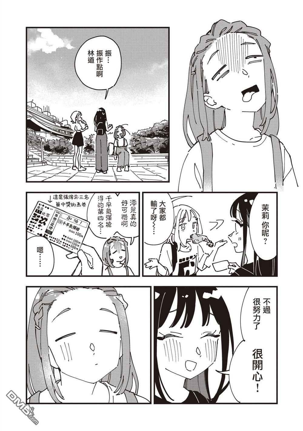 千早再起跑！ 第36话 第20页