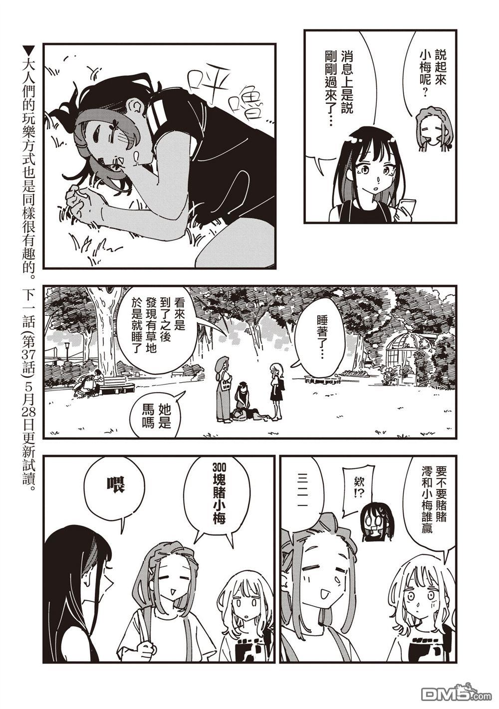 千早再起跑！ 第36话 第21页