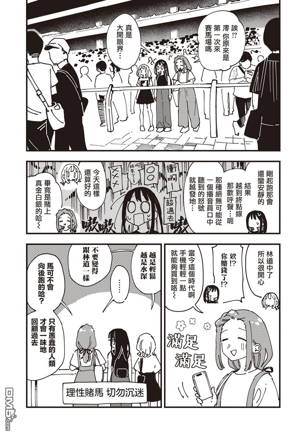 千早再起跑！ 第36话 第4页