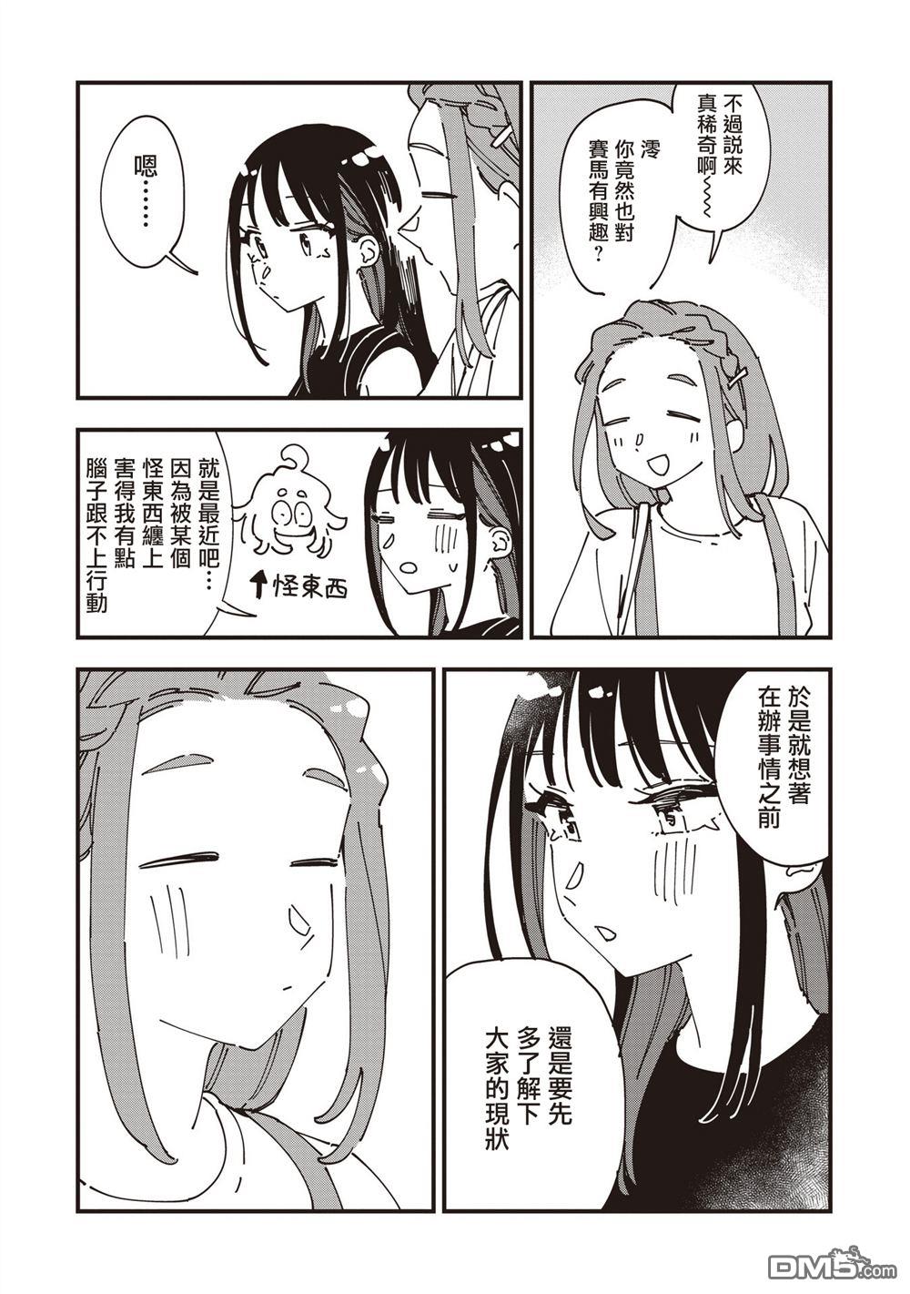 千早再起跑！ 第36话 第5页