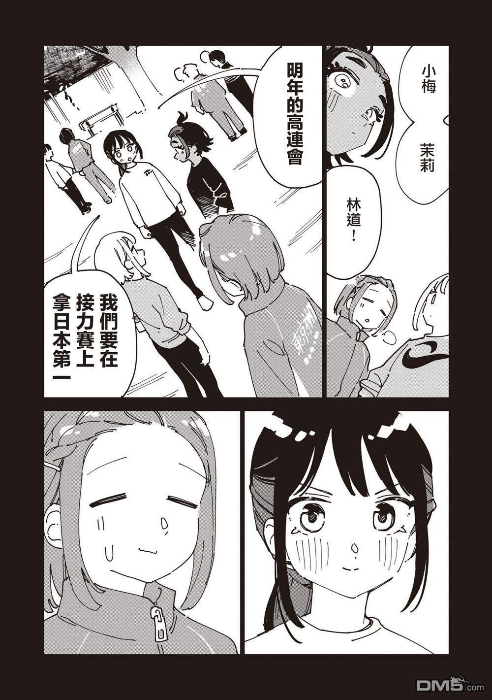 千早再起跑！ 第36话 第6页