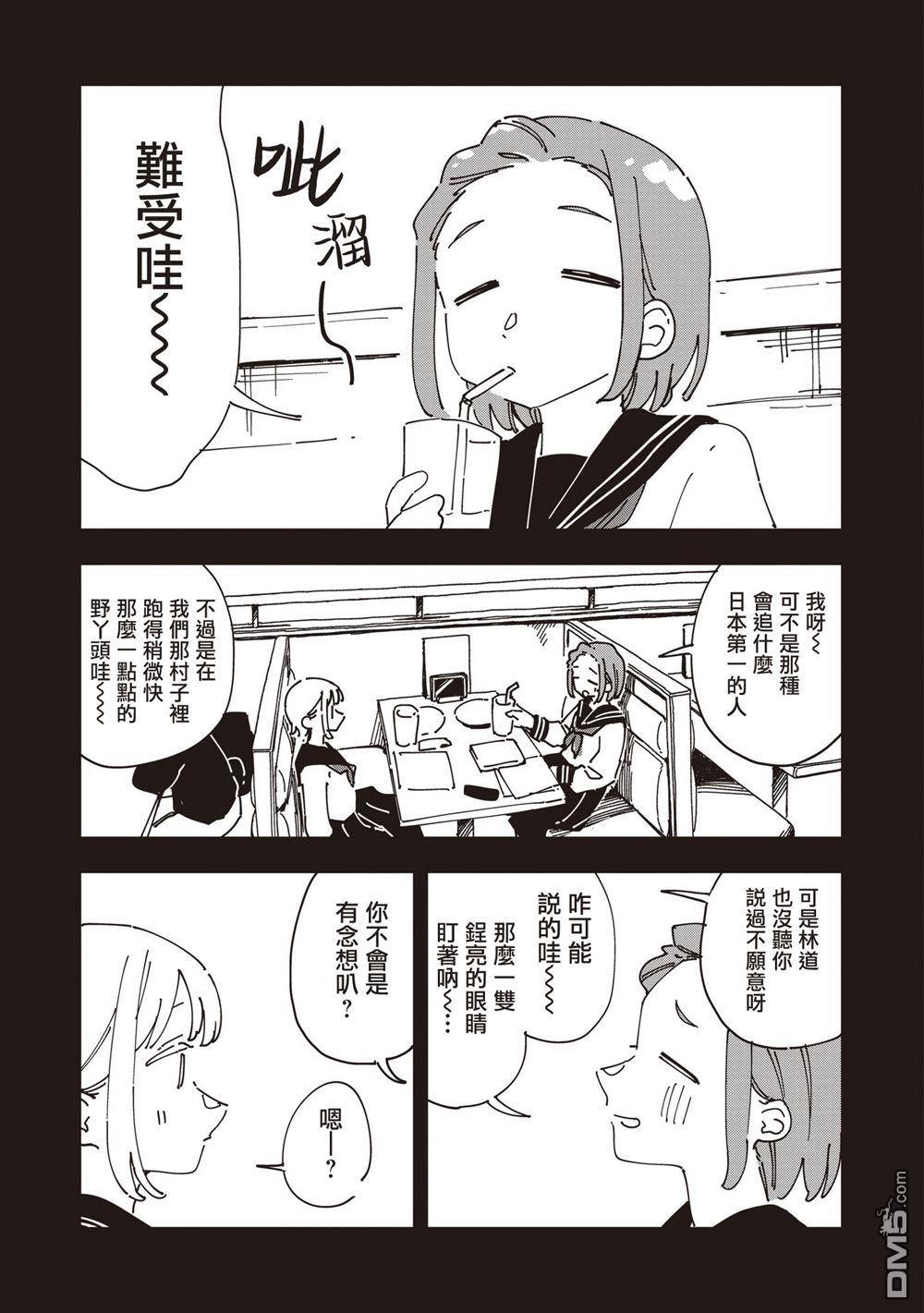 千早再起跑！ 第36话 第7页