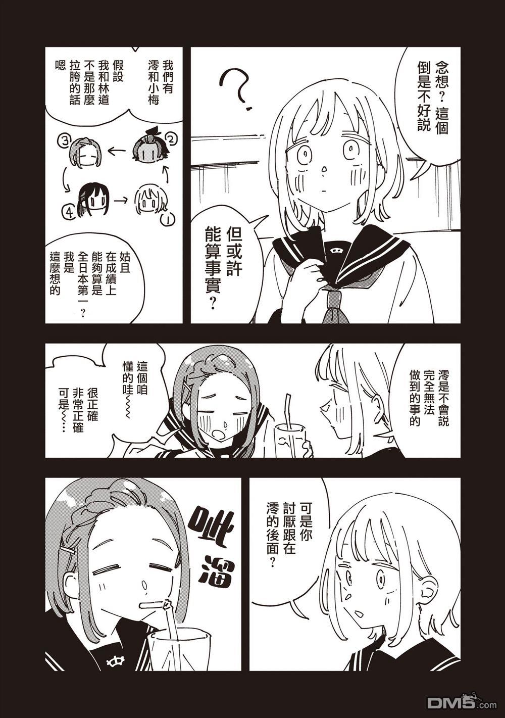 千早再起跑！ 第36话 第8页