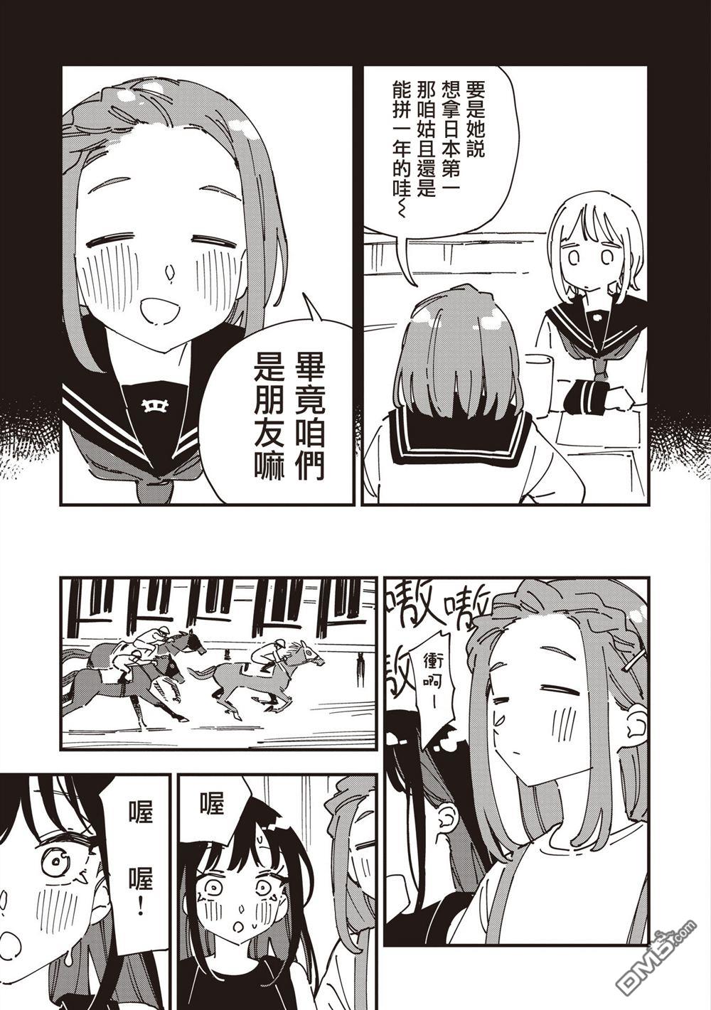千早再起跑！ 第36话 第9页