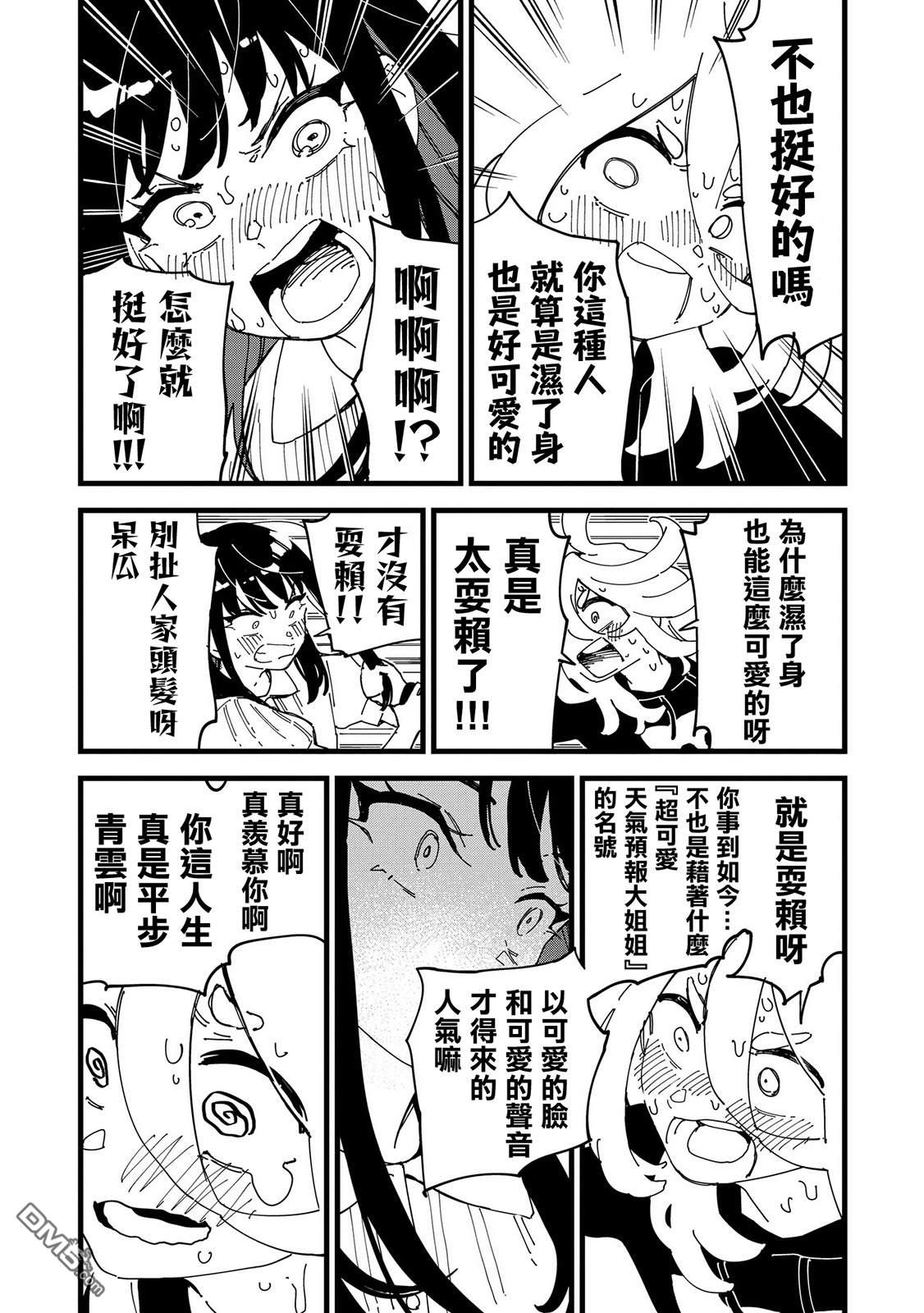 千早再起跑！ 第3话 第14页