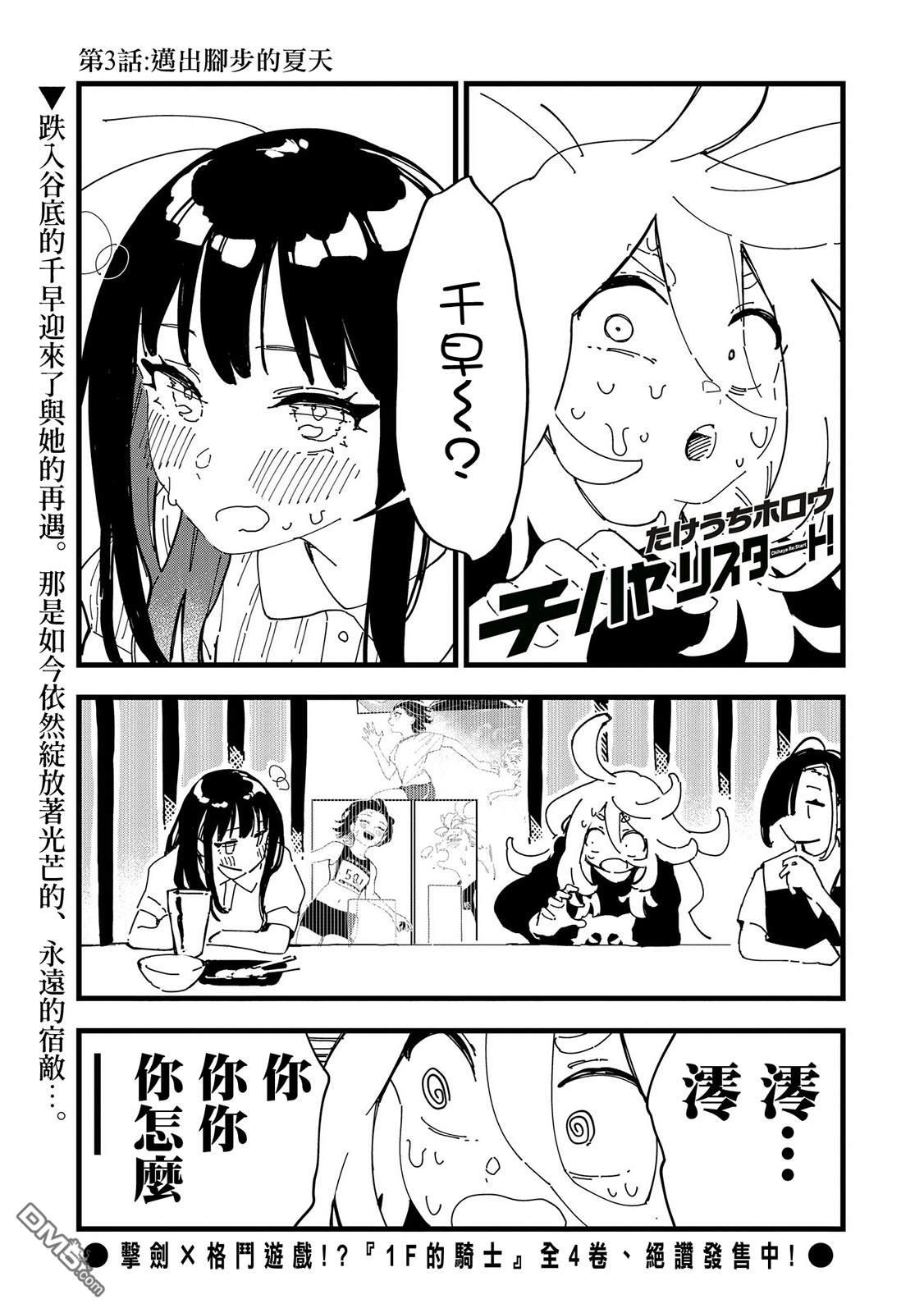 千早再起跑！ 第3话 第15页