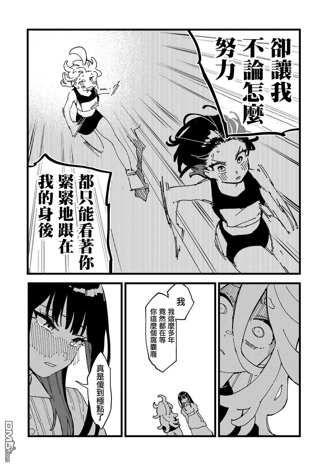 千早再起跑！ 第3话 第16页