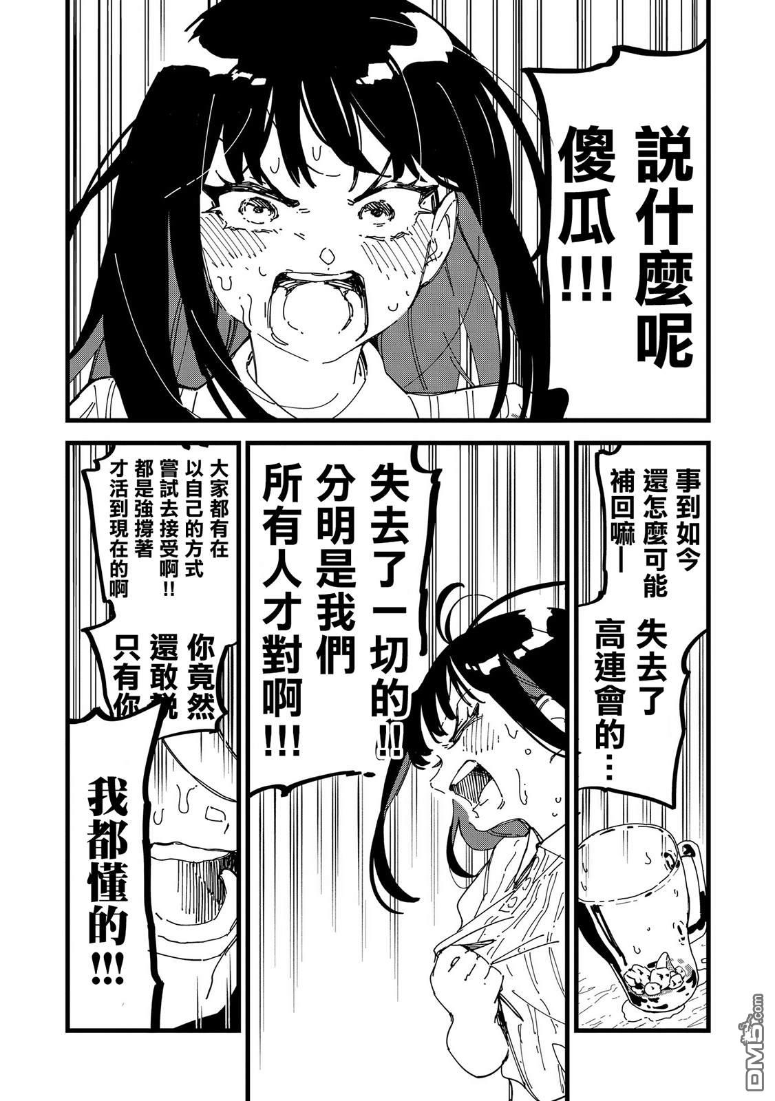 千早再起跑！ 第3话 第18页