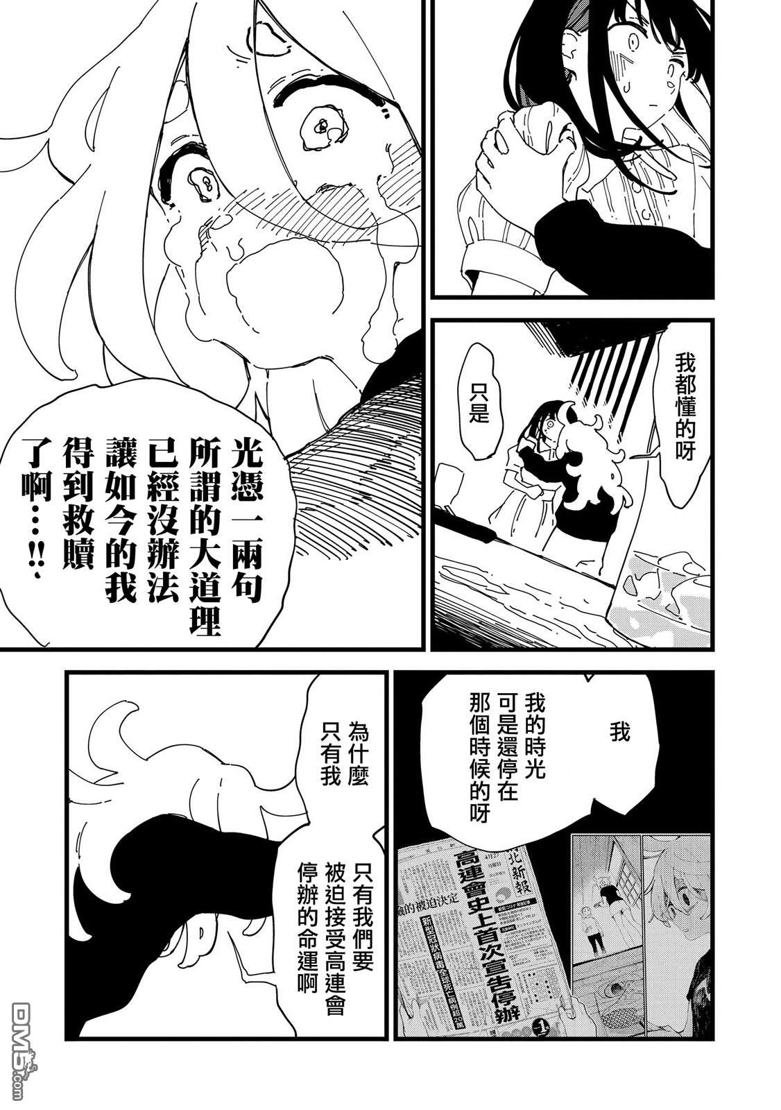千早再起跑！ 第3话 第19页