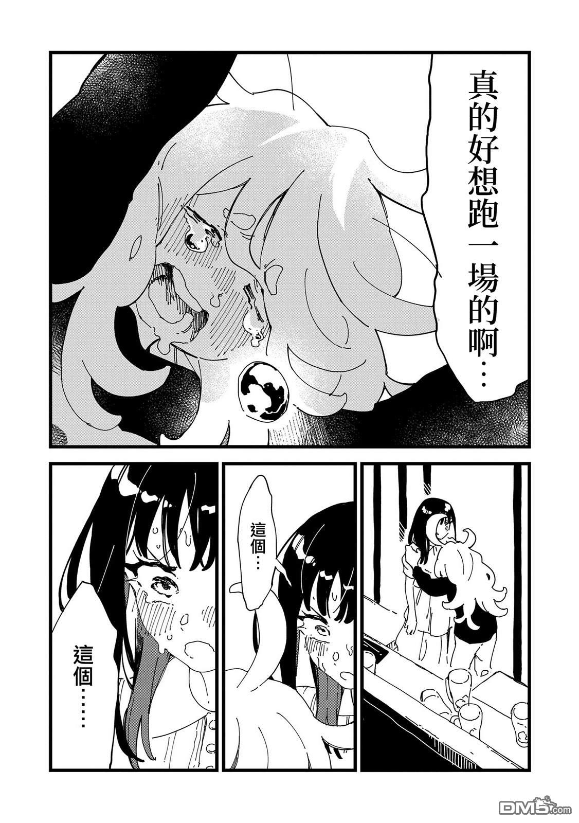 千早再起跑！ 第3话 第20页