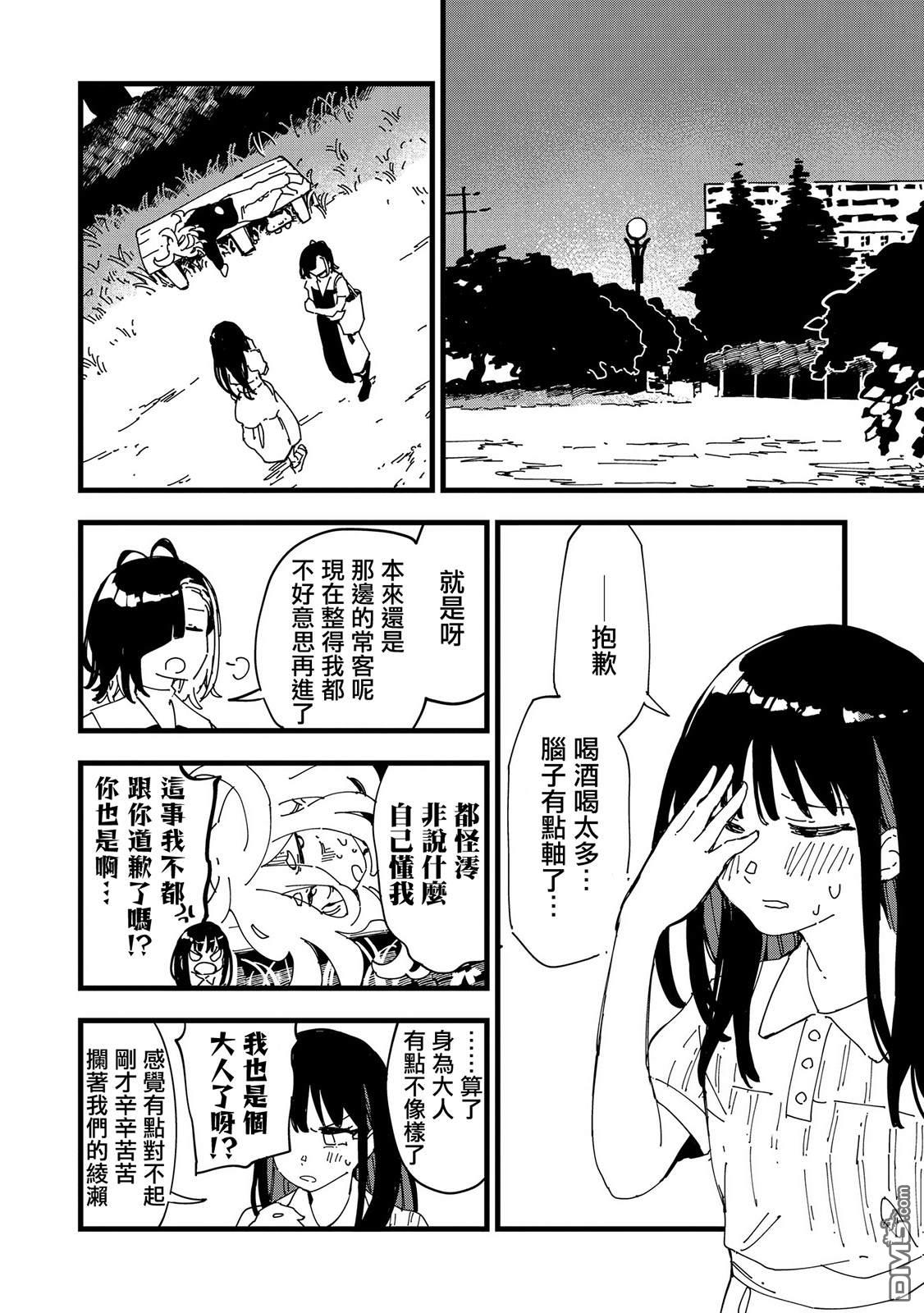 千早再起跑！ 第3话 第22页