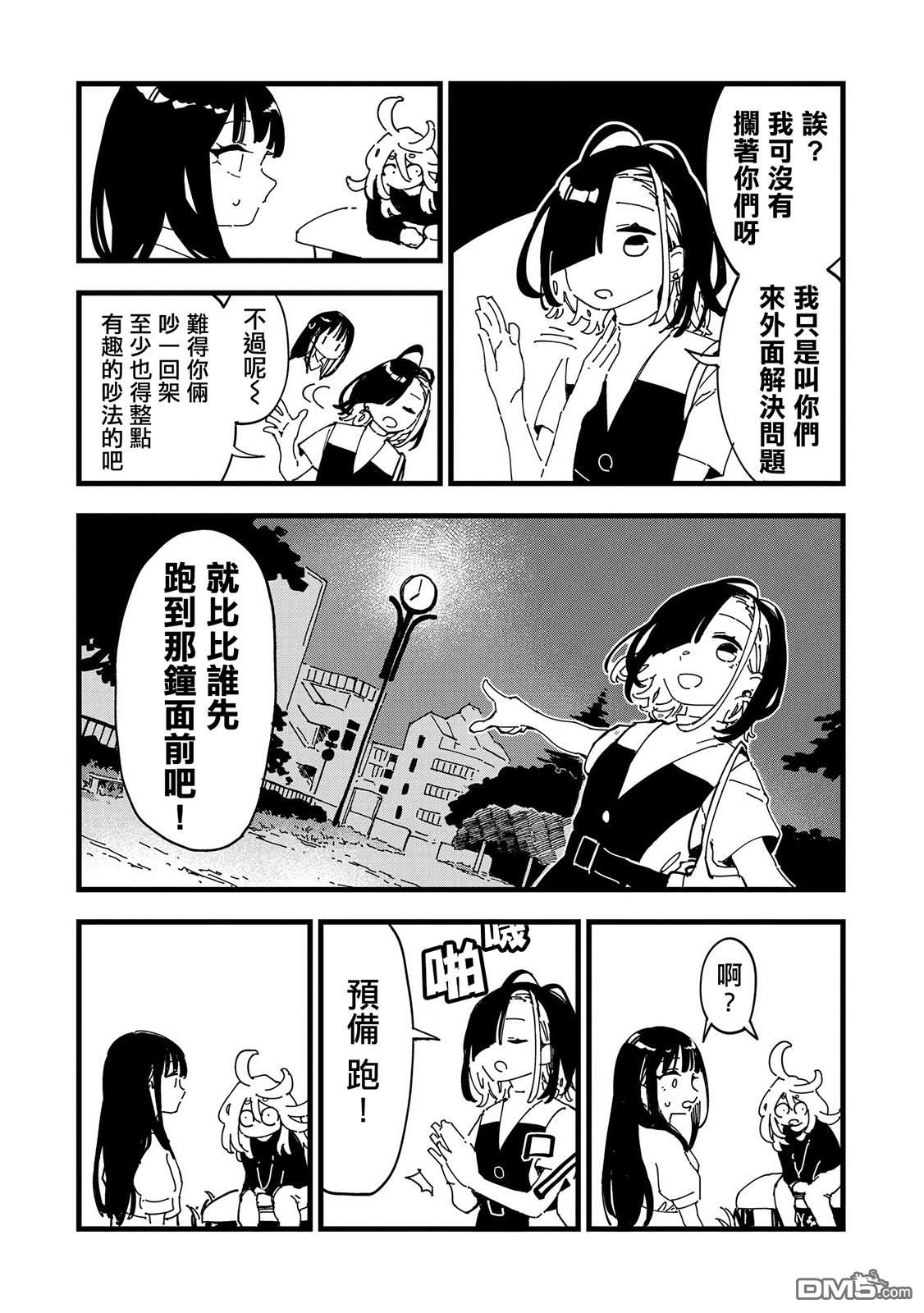千早再起跑！ 第3话 第23页