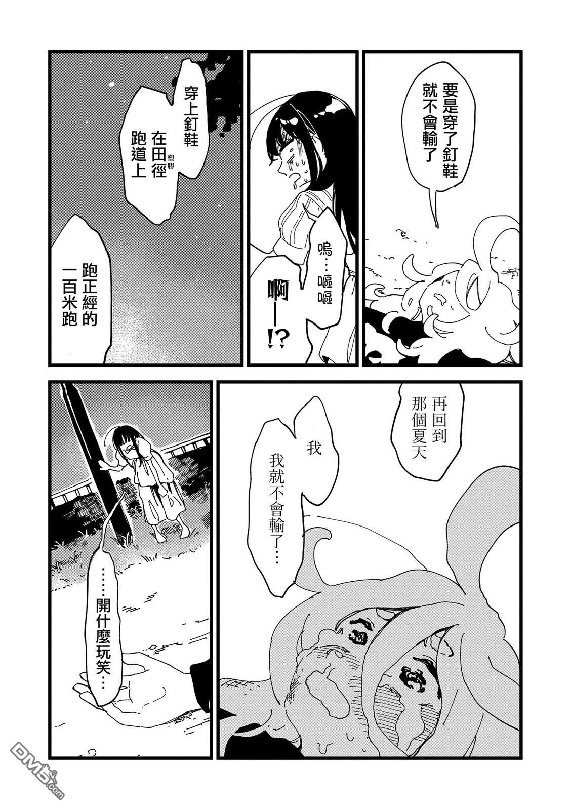 千早再起跑！ 第3话 第29页