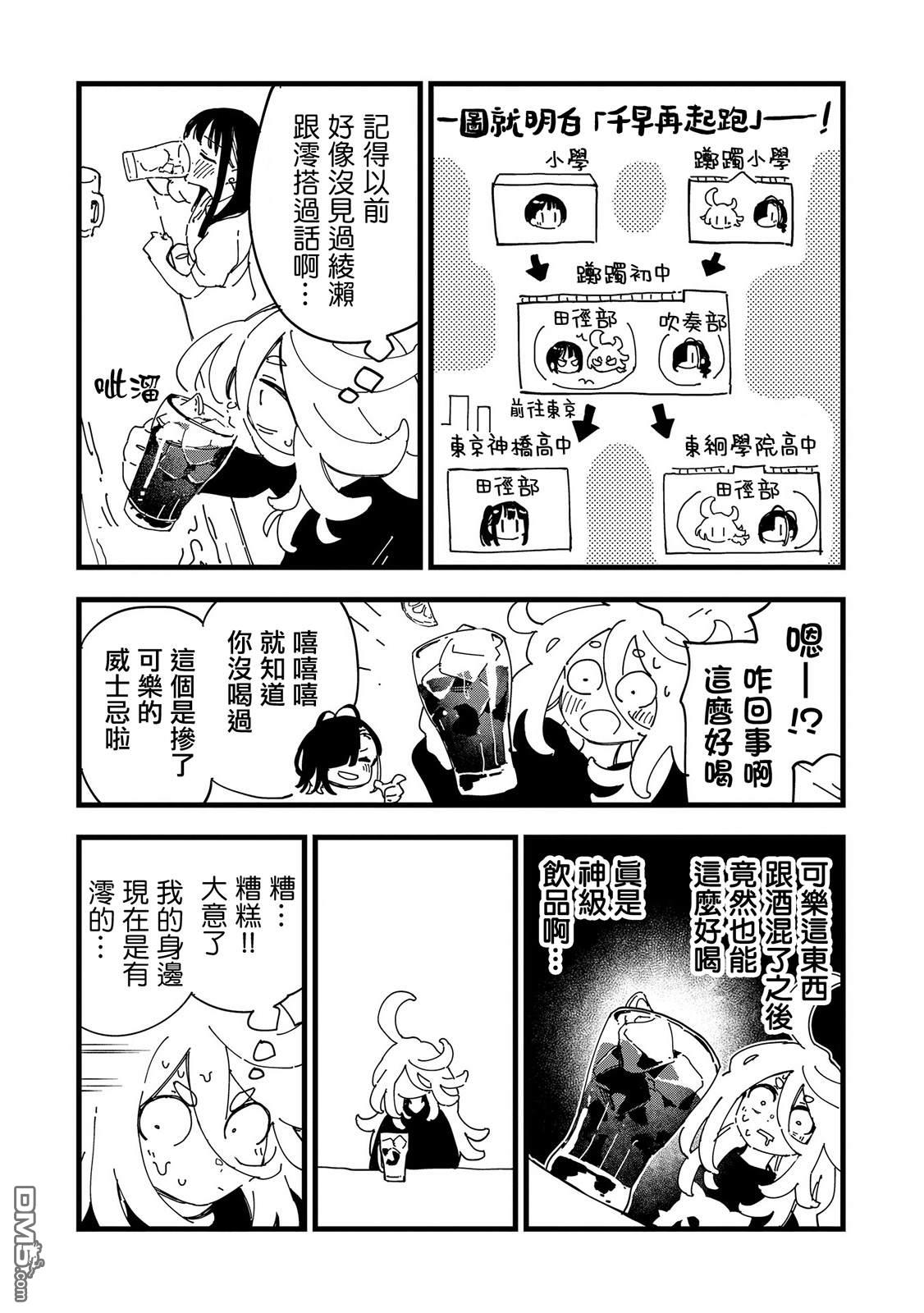 千早再起跑！ 第3话 第3页