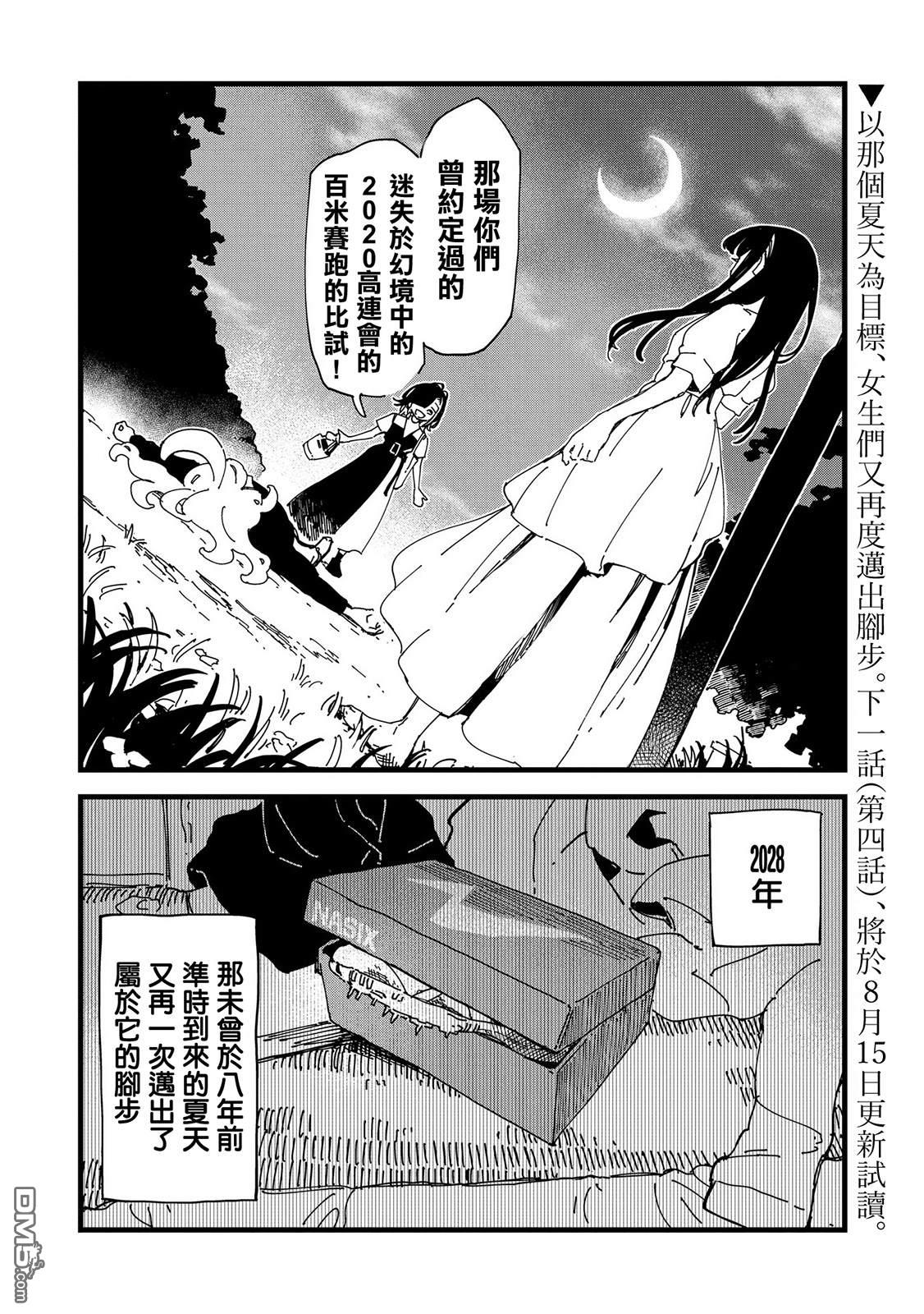 千早再起跑！ 第3话 第30页