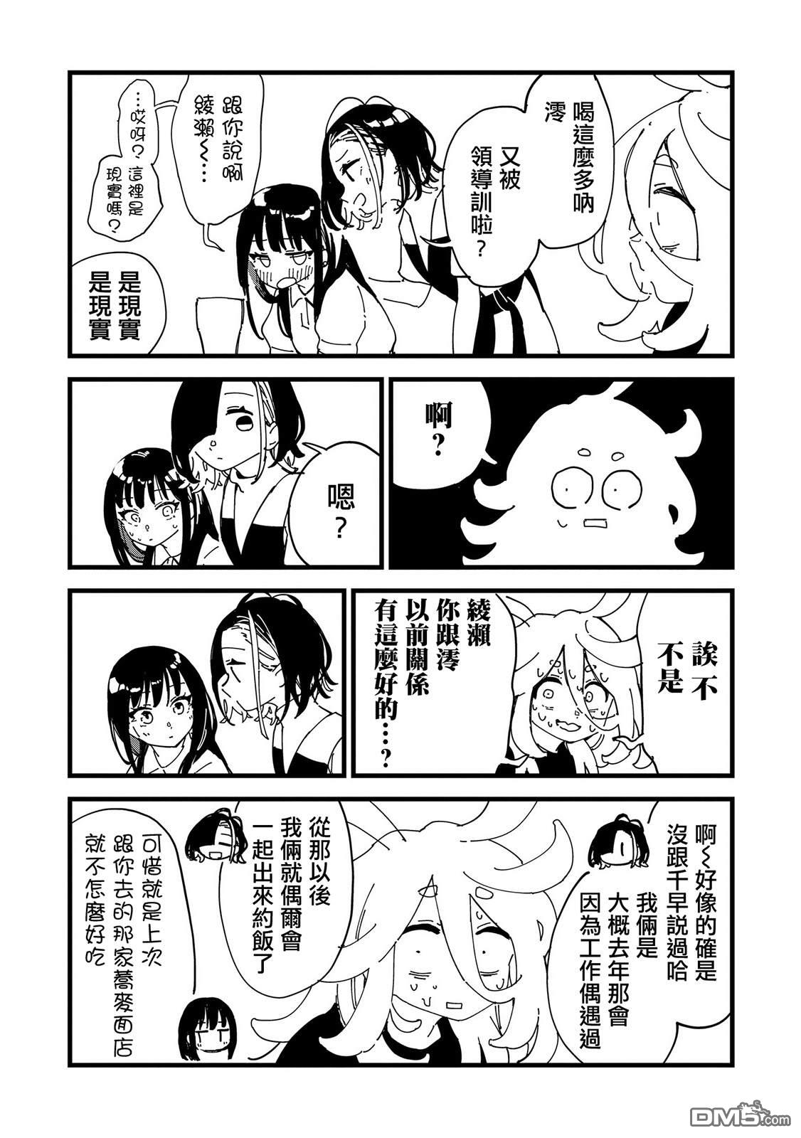 千早再起跑！ 第3话 第4页