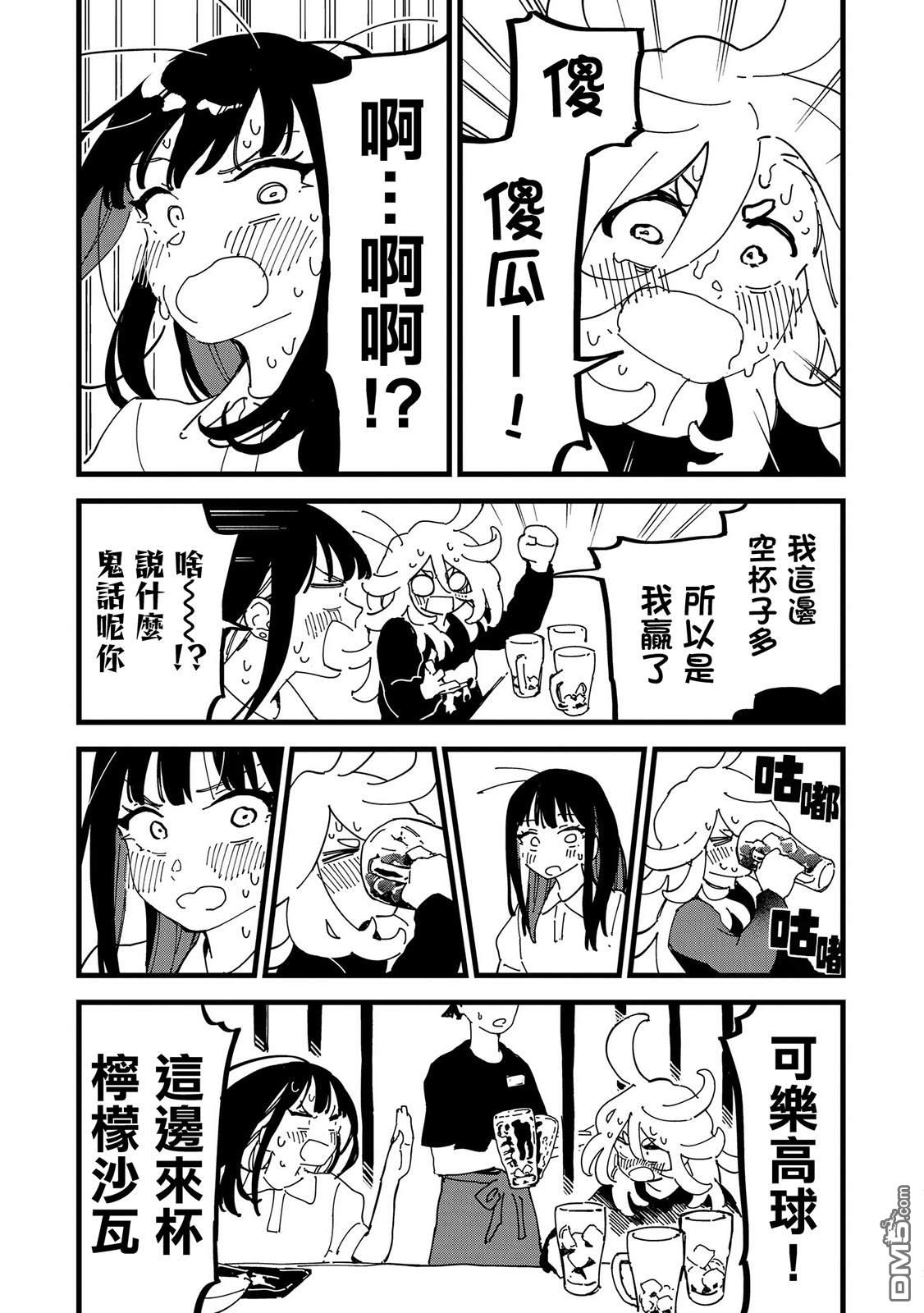 千早再起跑！ 第3话 第9页