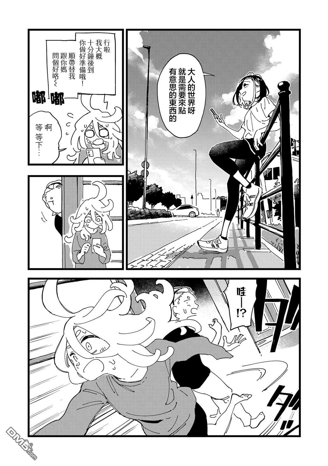 千早再起跑！ 第4话 第10页