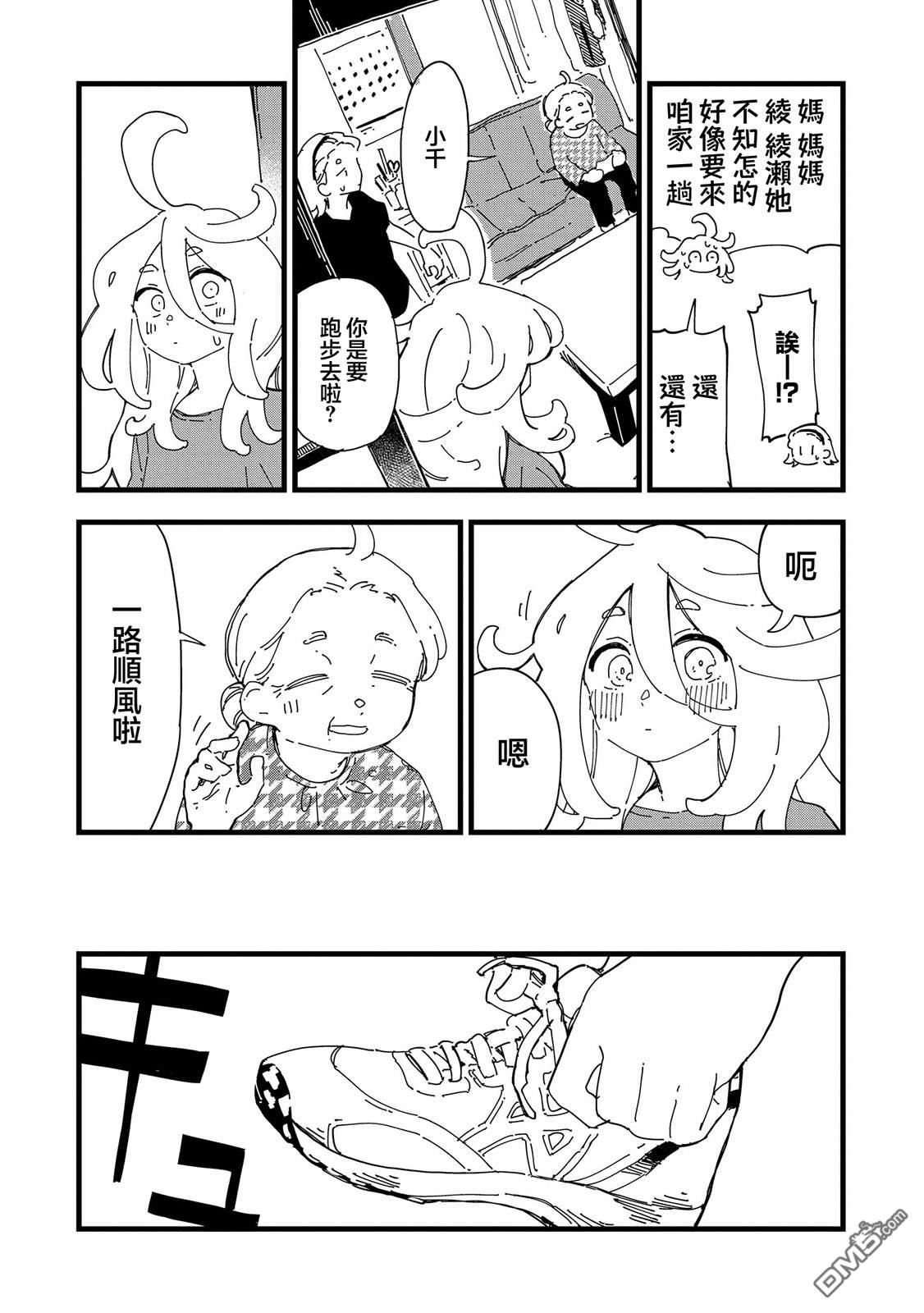 千早再起跑！ 第4话 第11页