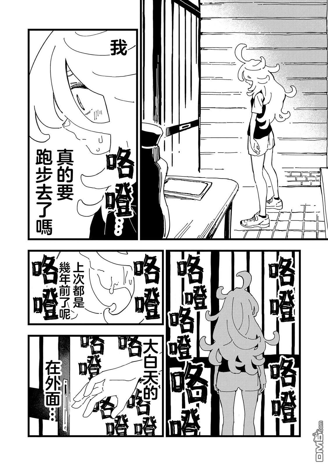 千早再起跑！ 第4话 第12页
