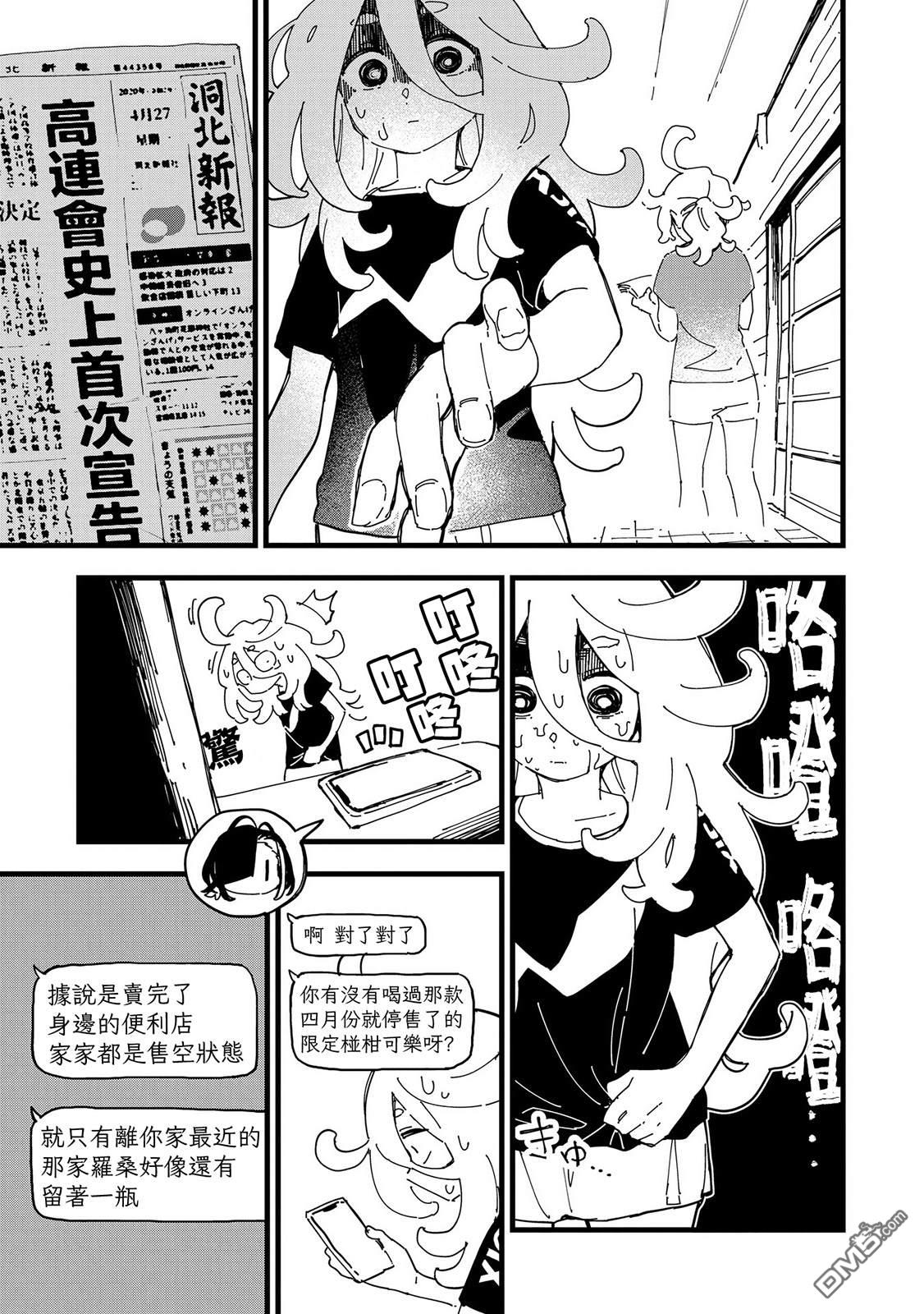 千早再起跑！ 第4话 第13页
