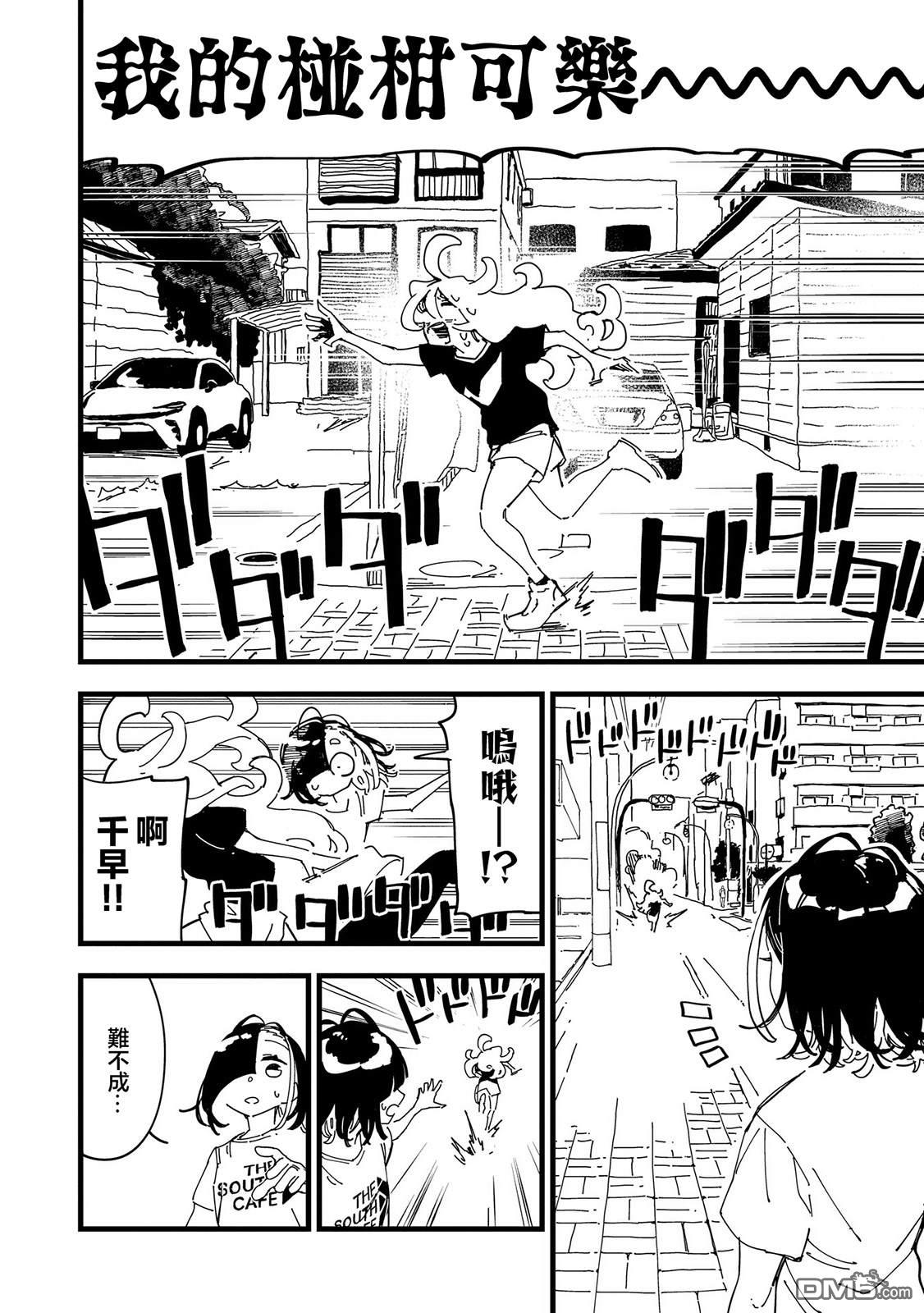 千早再起跑！ 第4话 第14页