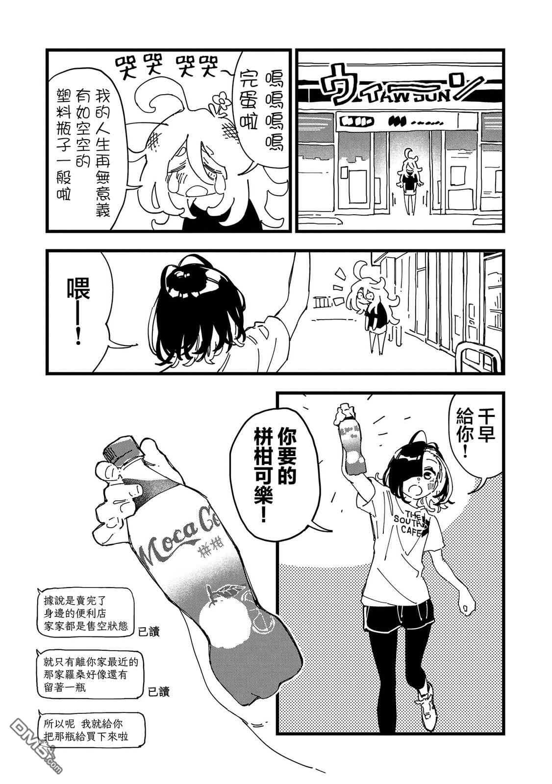 千早再起跑！ 第4话 第17页