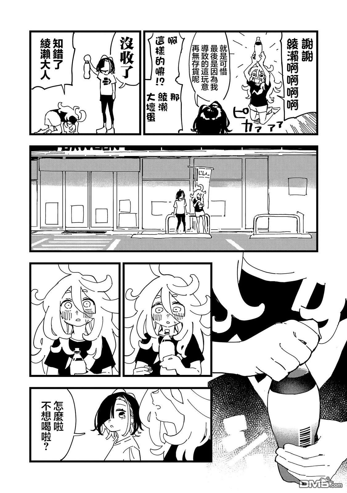 千早再起跑！ 第4话 第18页
