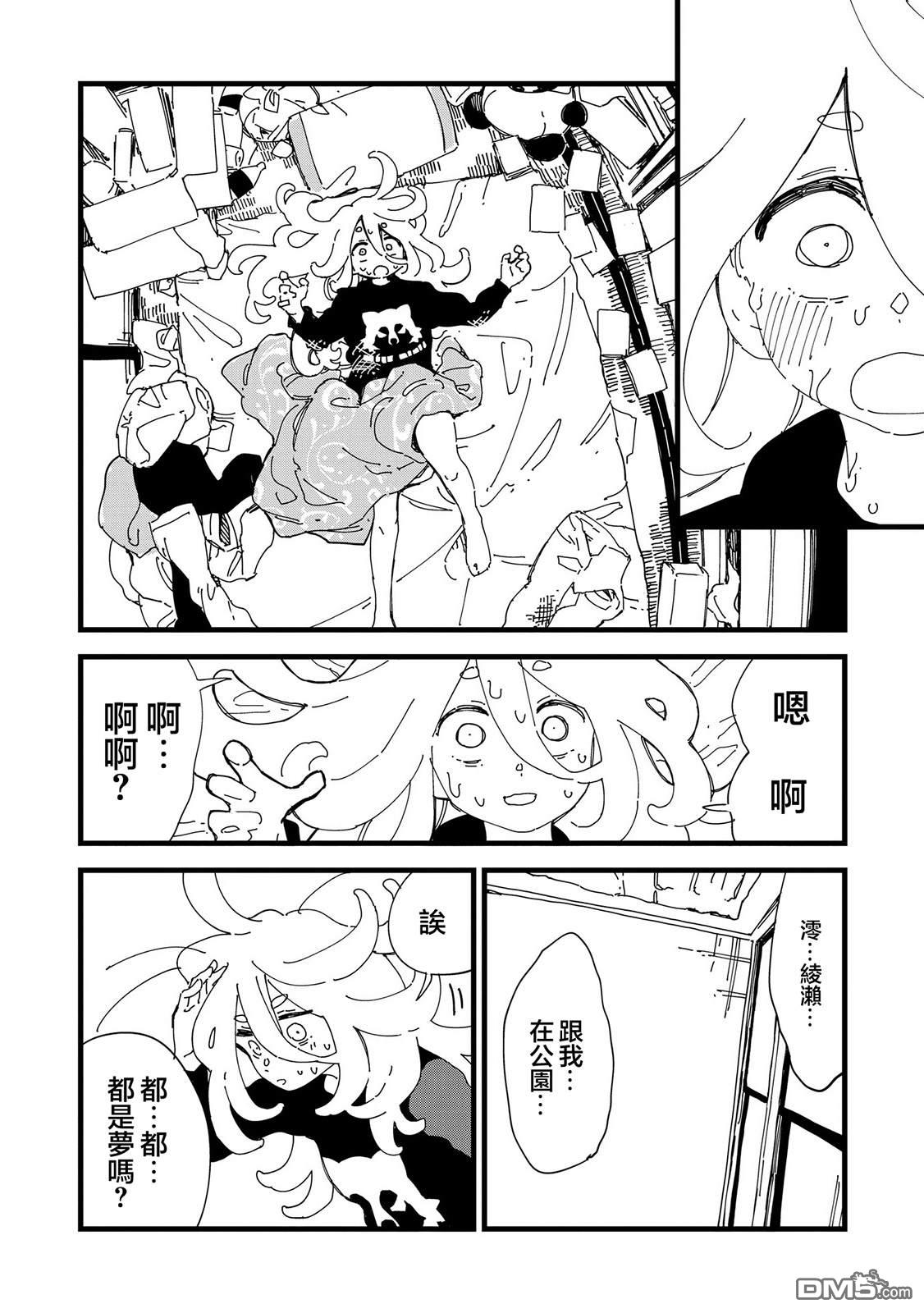 千早再起跑！ 第4话 第2页