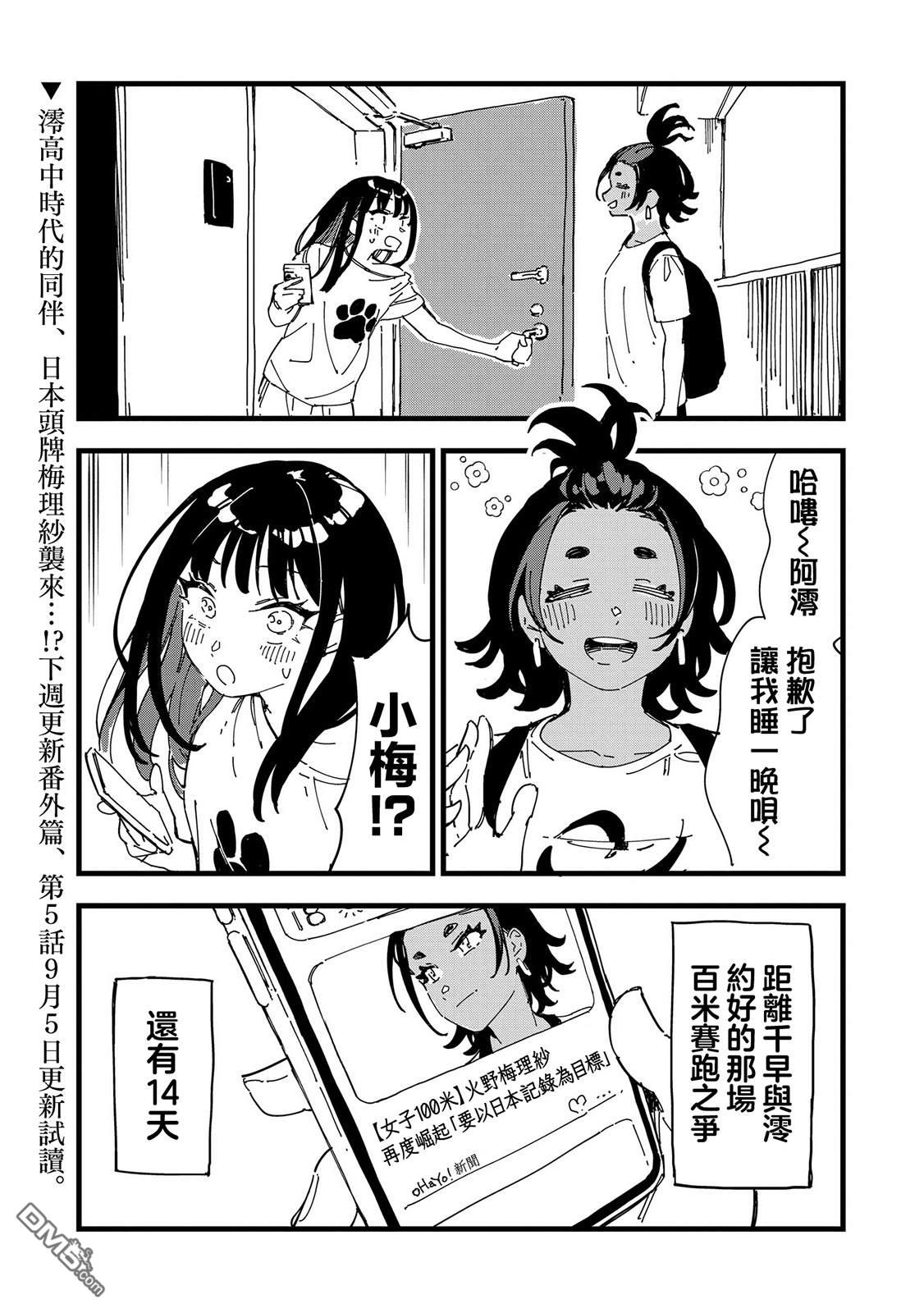 千早再起跑！ 第4话 第21页