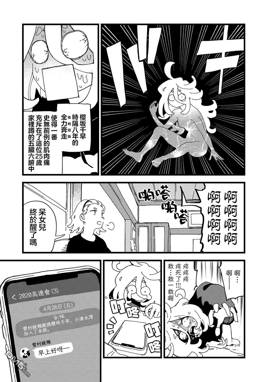 千早再起跑！ 第4话 第3页