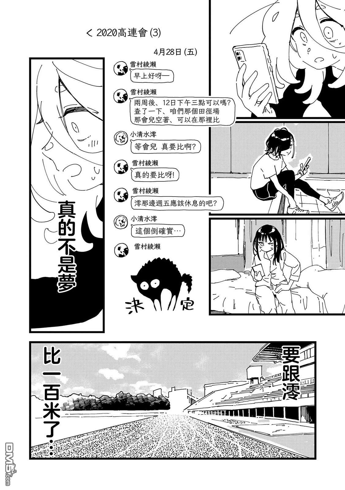 千早再起跑！ 第4话 第4页