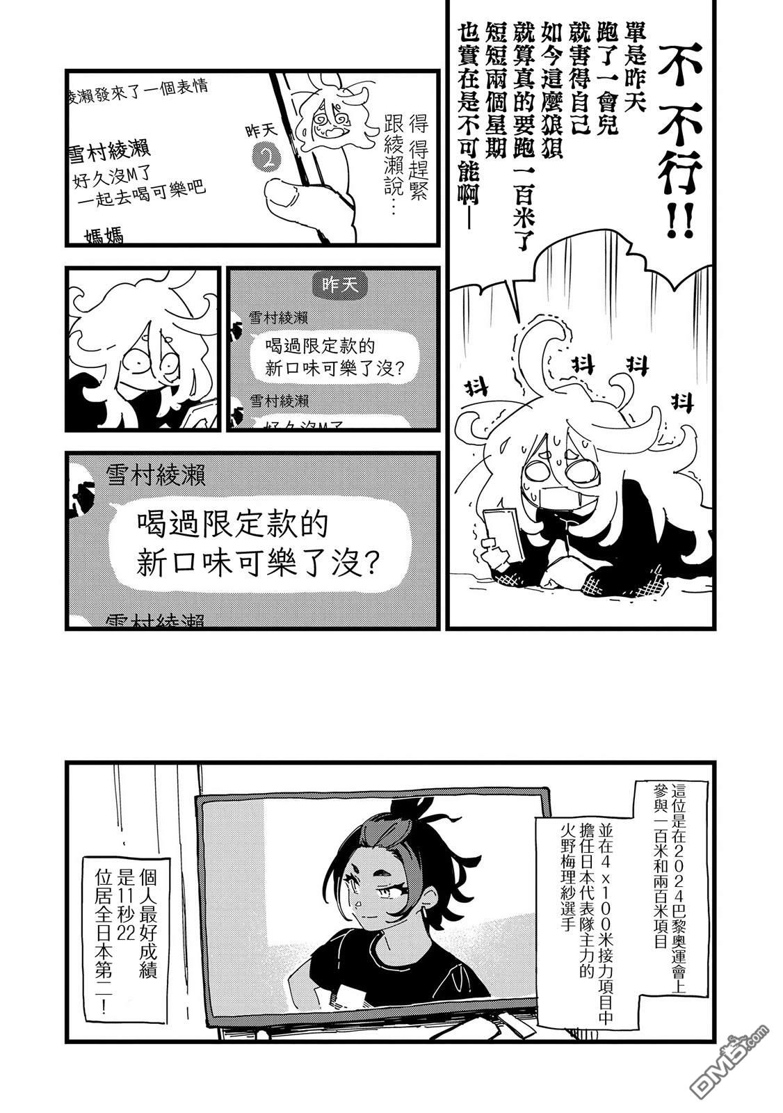 千早再起跑！ 第4话 第5页