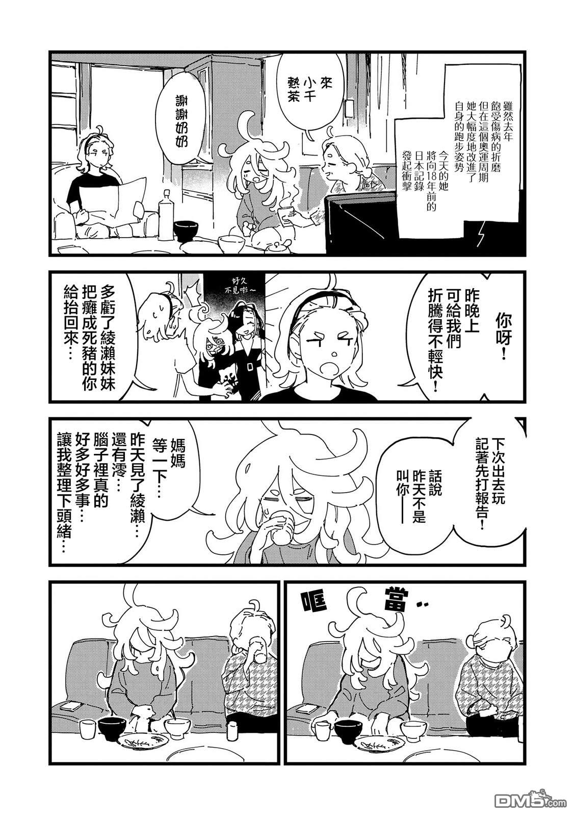 千早再起跑！ 第4话 第6页