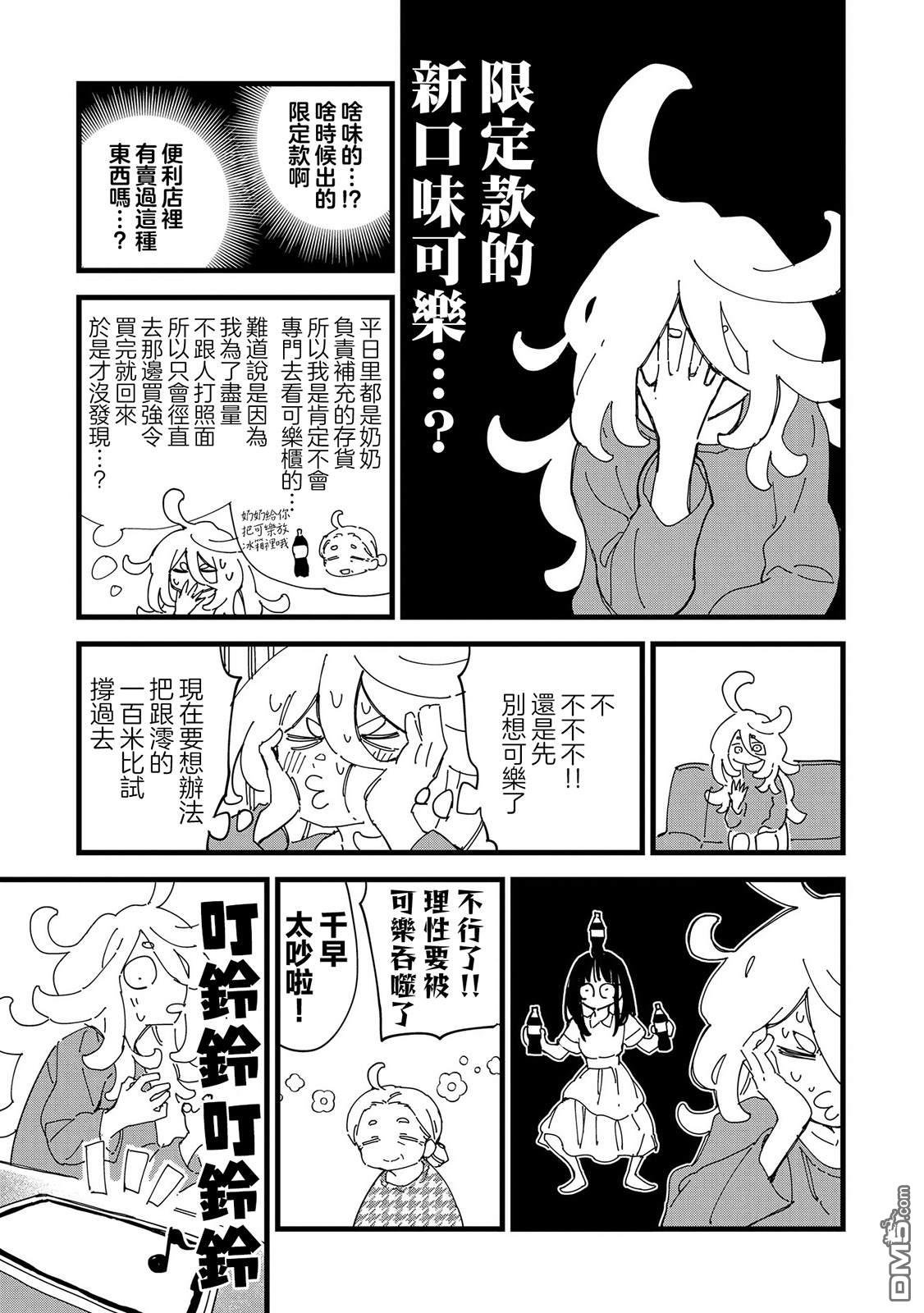 千早再起跑！ 第4话 第7页